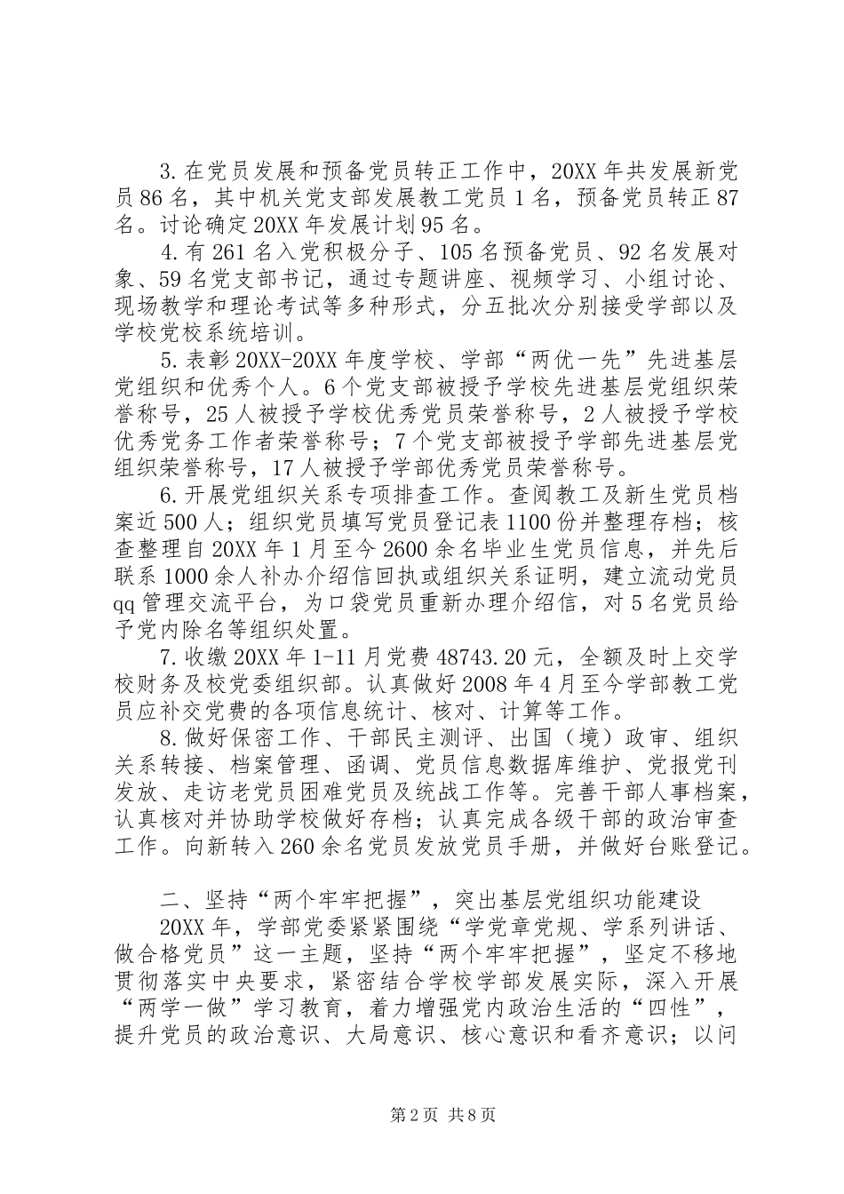 学部党委工作总结暨述职报告_第2页