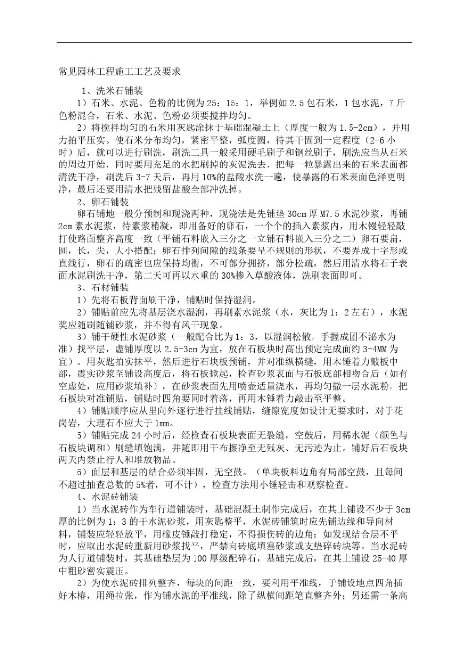 园林景观施工工艺及标准_第2页