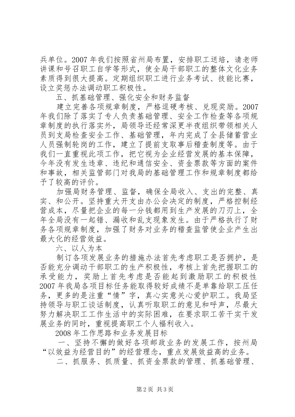 县邮政局工作总结及工作目标_第2页