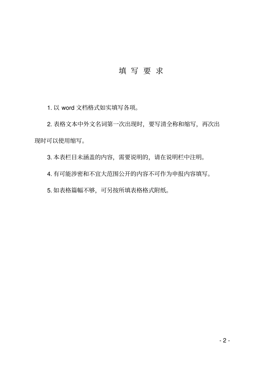 (完整版)福建省高校在线开放课程申报书_第2页