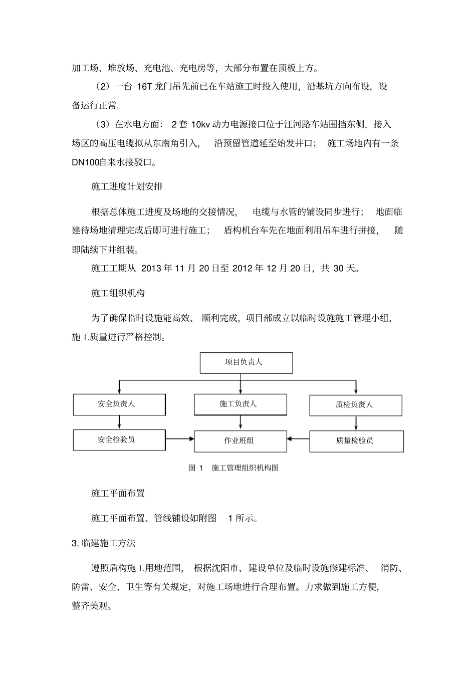 区间盾构临建专项施工方案_第3页