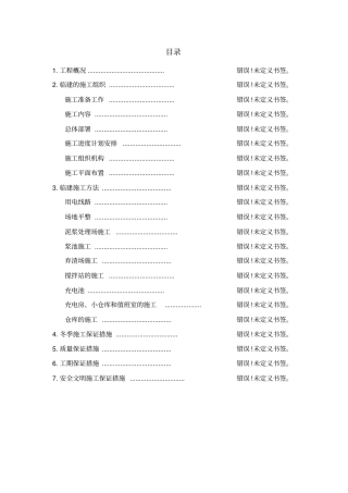 区间盾构临建专项施工方案
