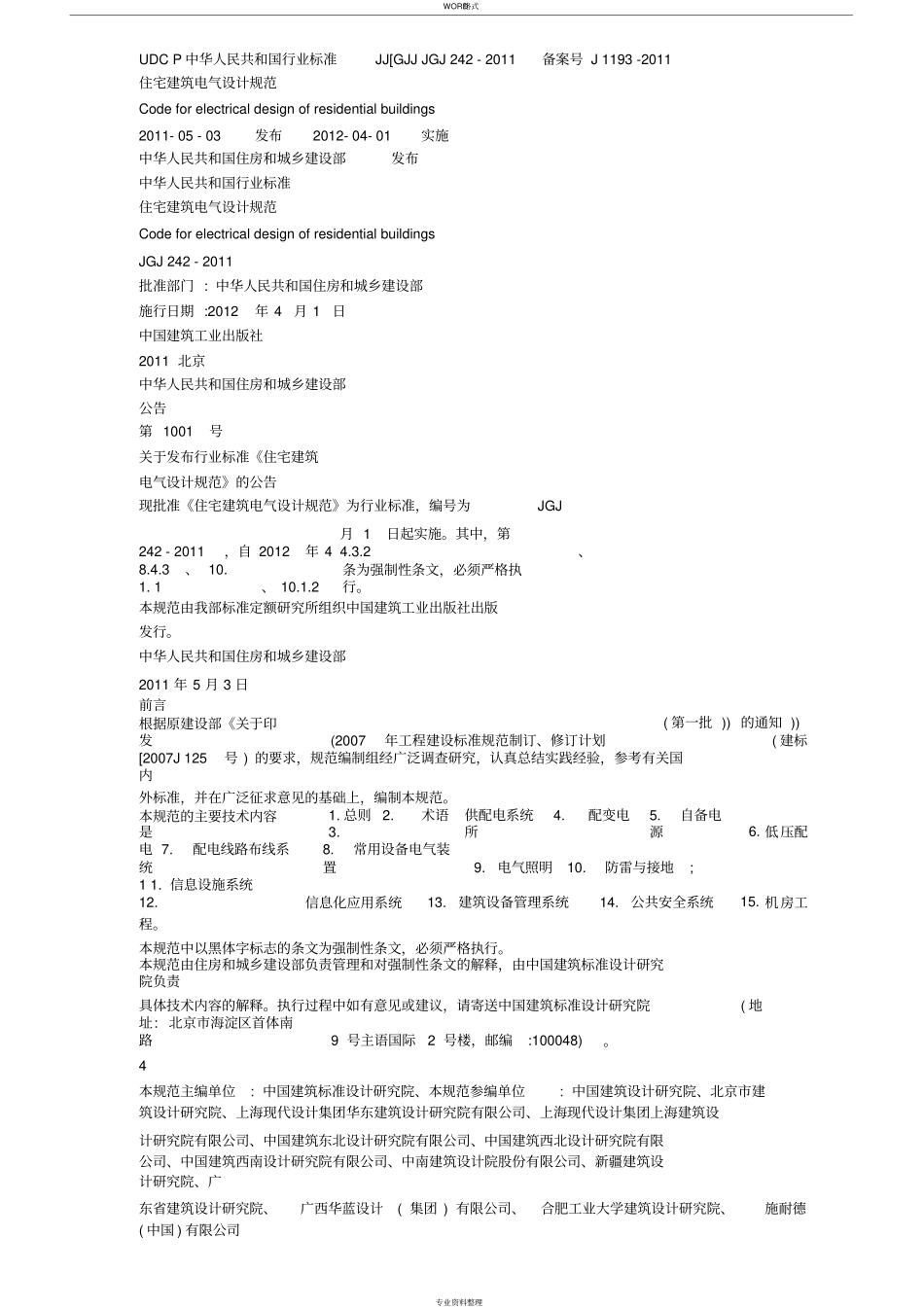 住宅建筑电气设计规范J1193-2011_第1页