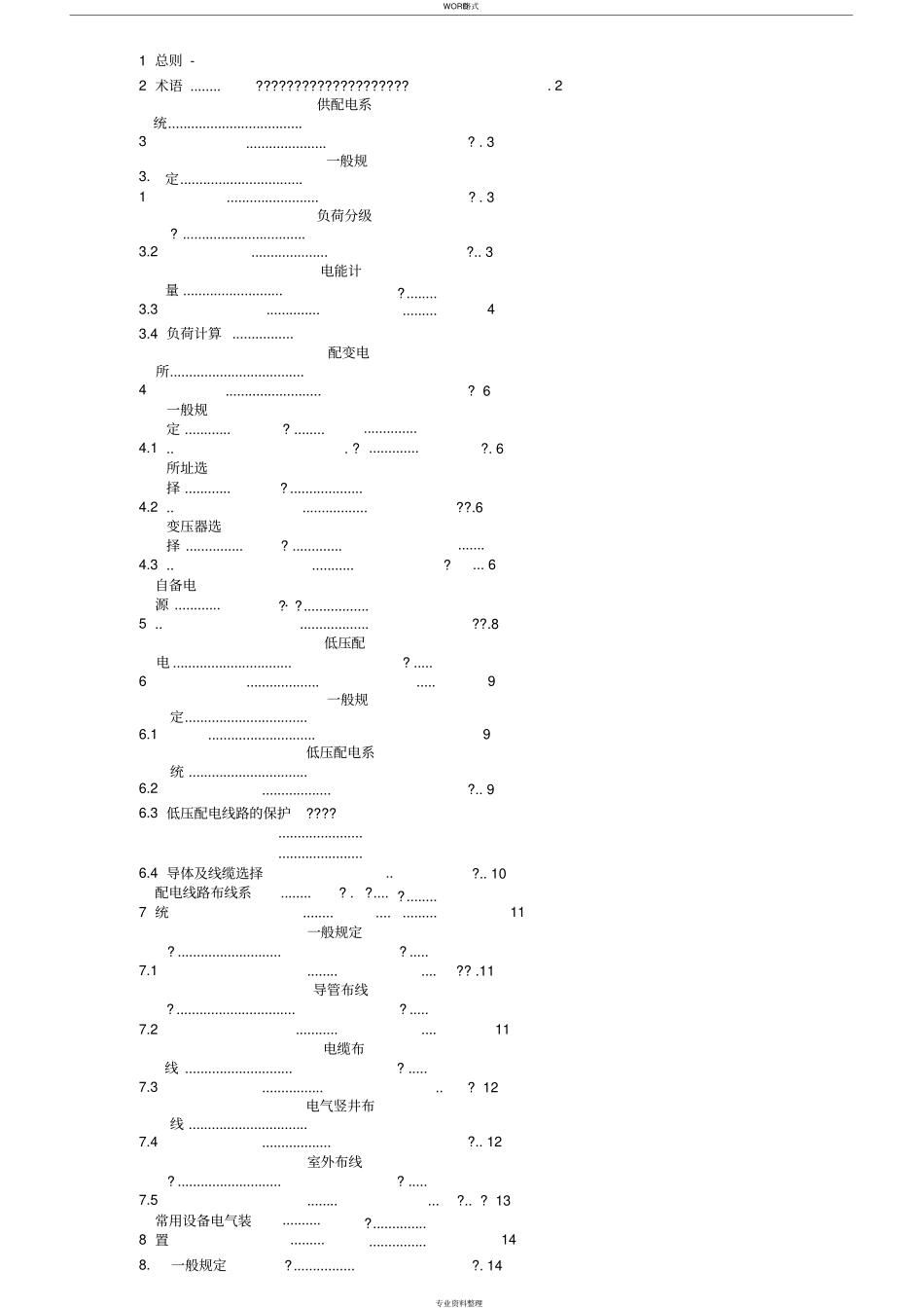 住宅建筑电气设计规范J1193-2011_第3页