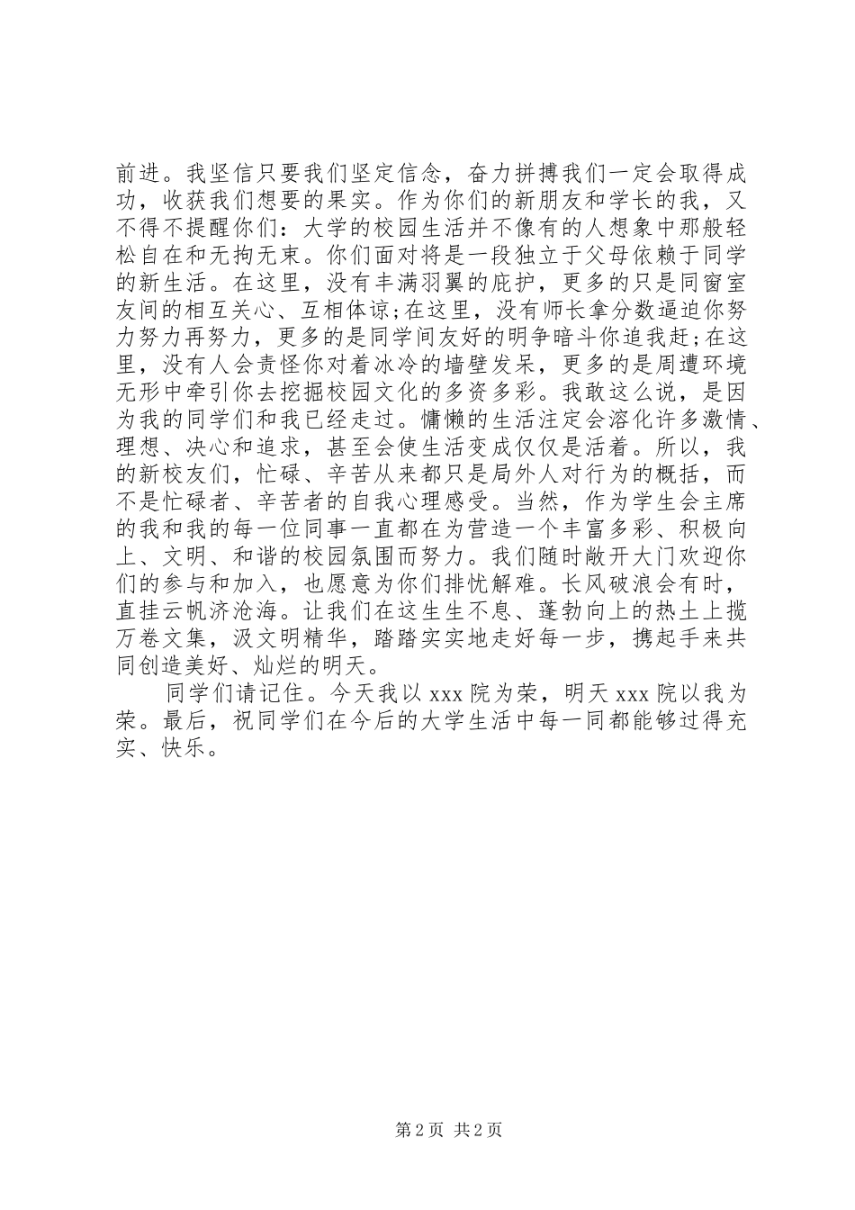 院长大学开学典礼讲话稿_第2页