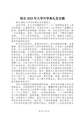 院长大学开学典礼讲话稿