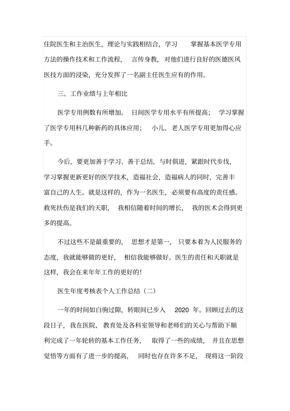 医生年度考核表个人工作总结5篇_第2页