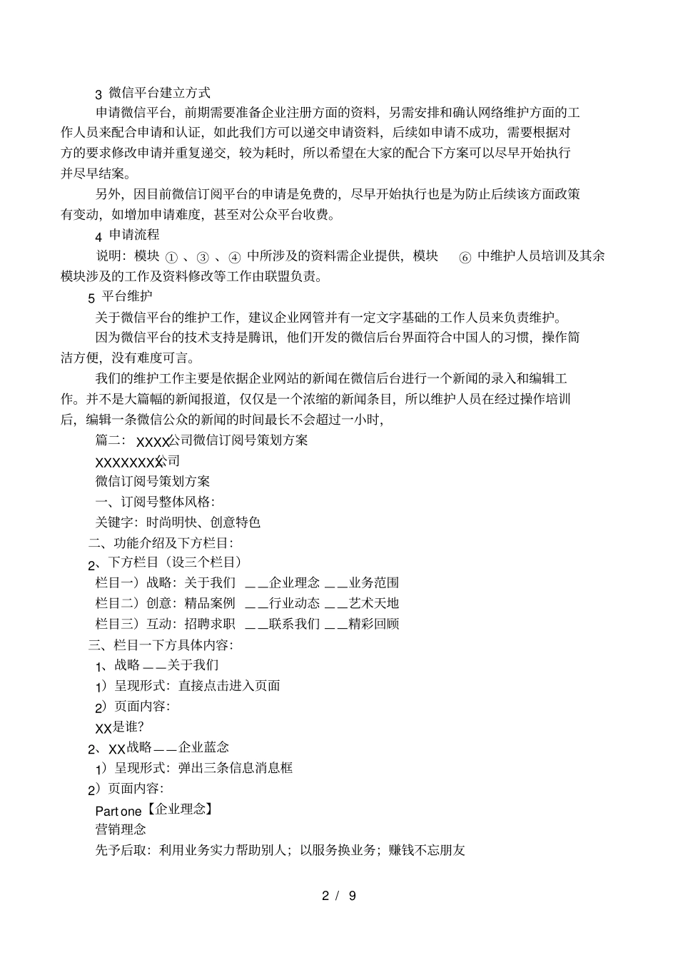企业微信方案_第2页