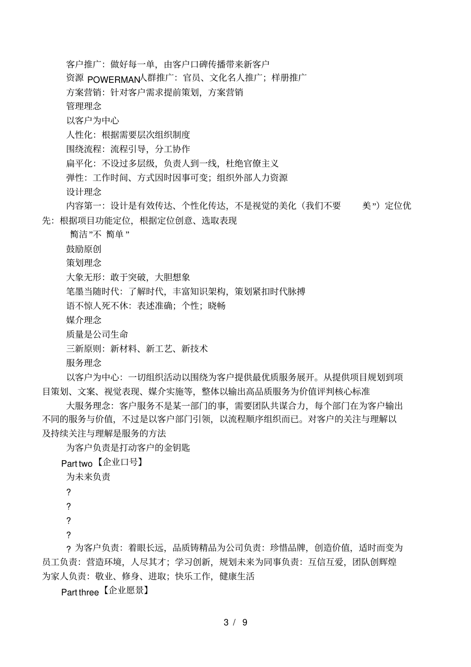 企业微信方案_第3页