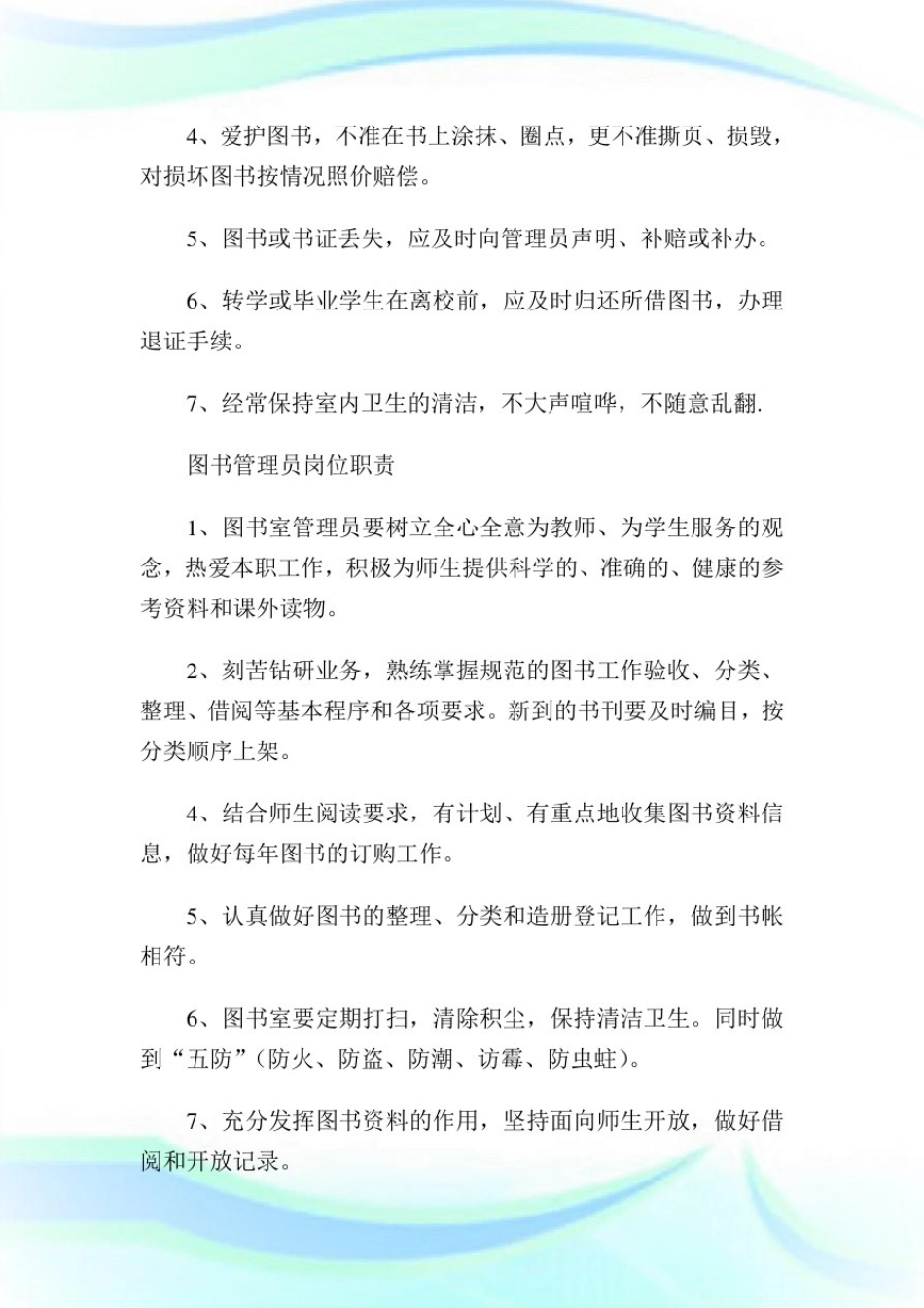 小学阅览室管理守则1.doc_第2页