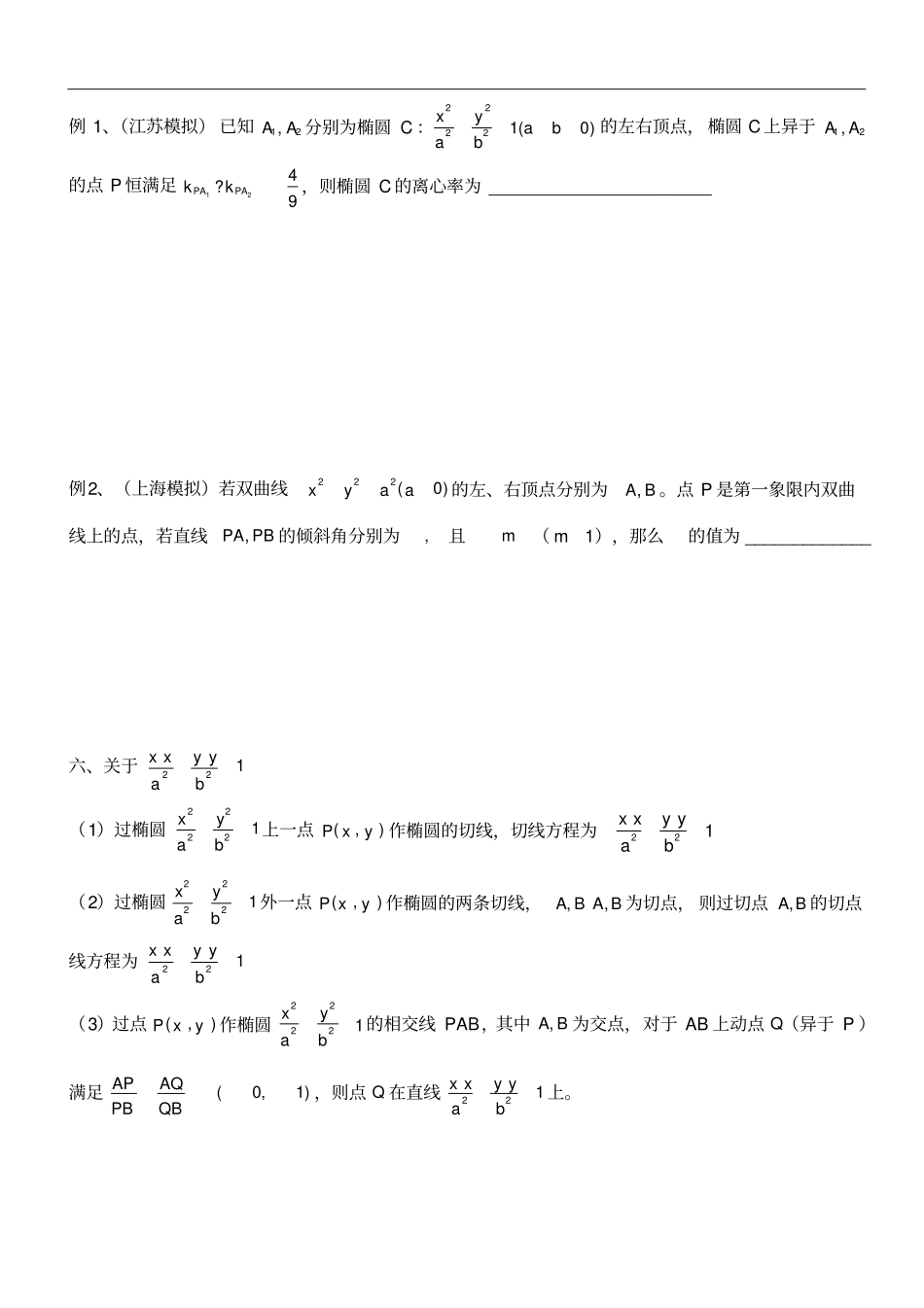 圆锥曲线的十大经典结论二_第2页