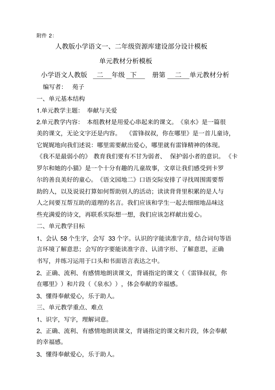 (完整版)《雷锋叔叔你在哪里》教学设计_第1页