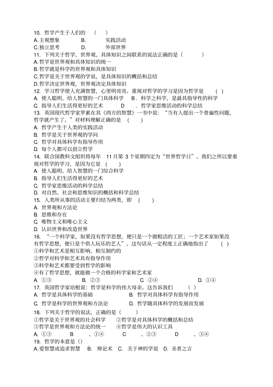 哲学生活基础测试题_第2页