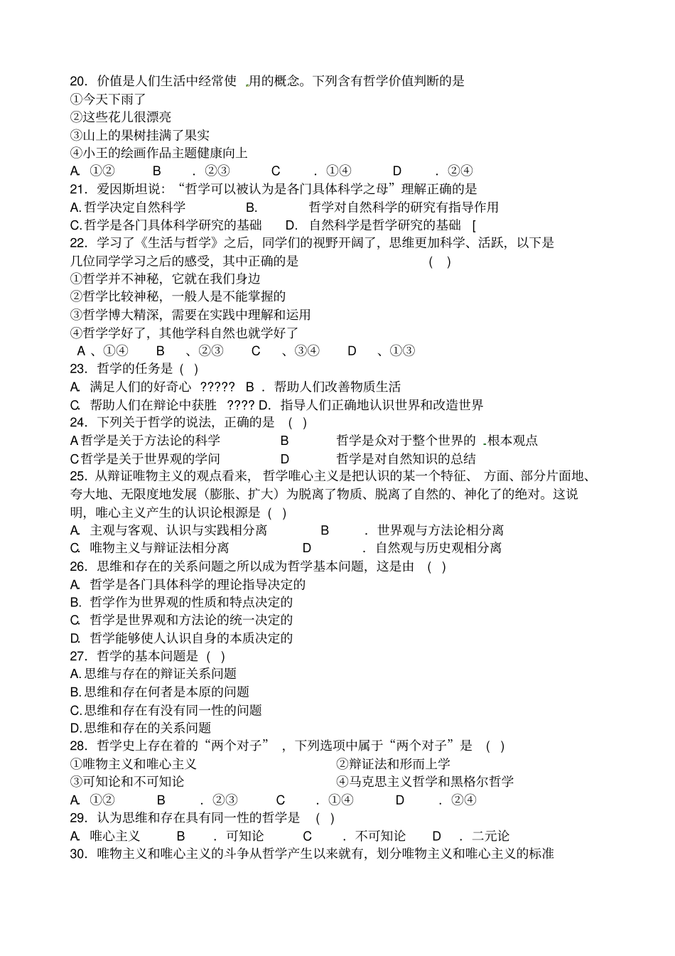 哲学生活基础测试题_第3页