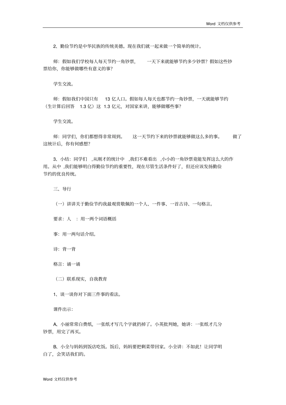 勤俭节约主题班会_第2页