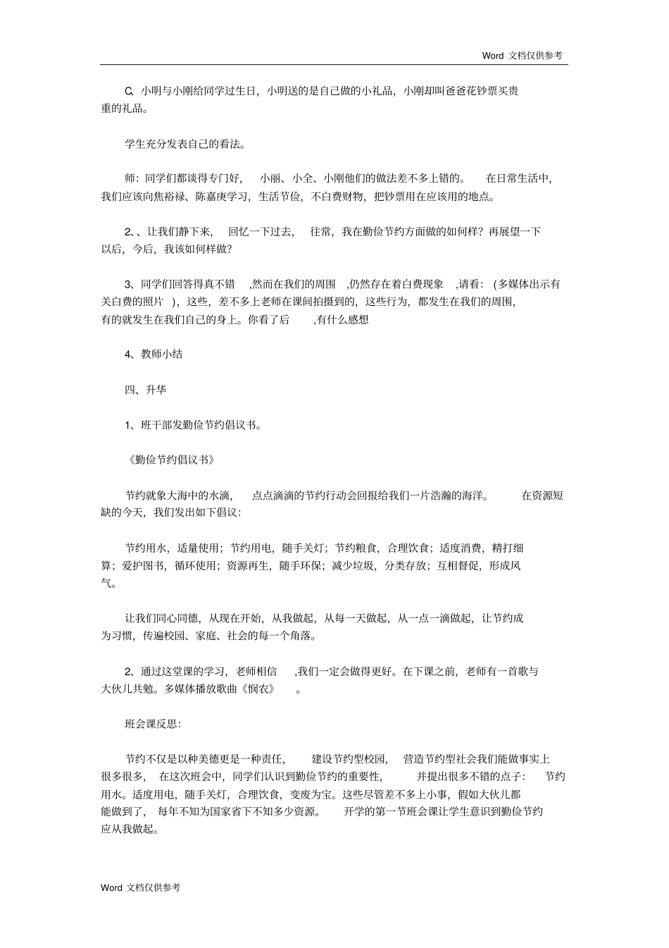 勤俭节约主题班会_第3页