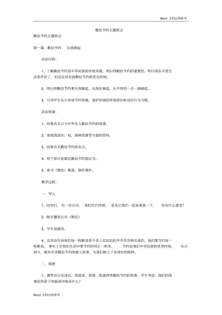 勤俭节约主题班会