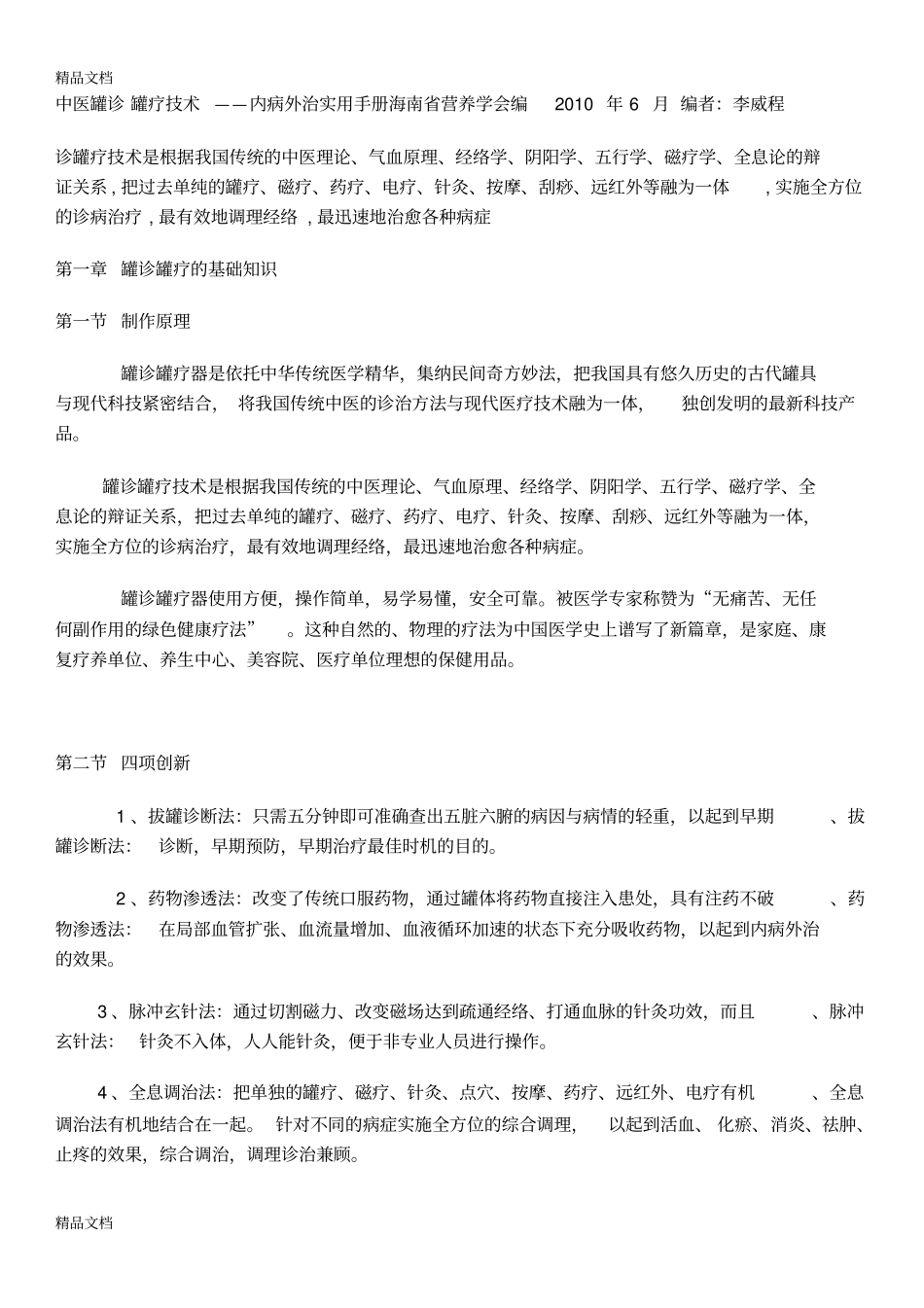 中医罐诊罐疗技术讲解学习_第1页