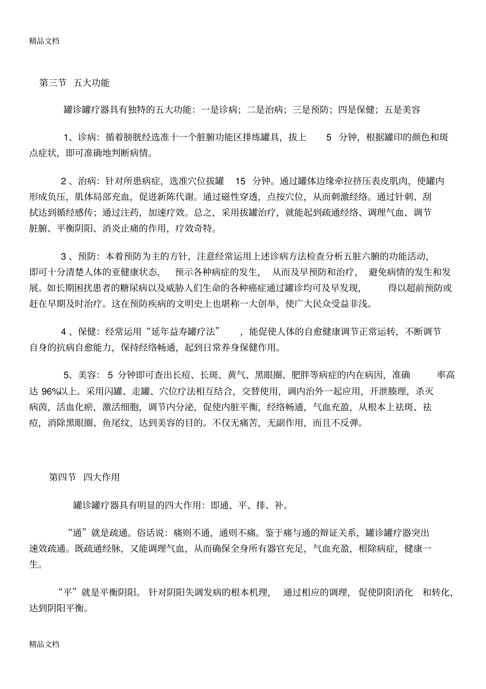 中医罐诊罐疗技术讲解学习_第2页