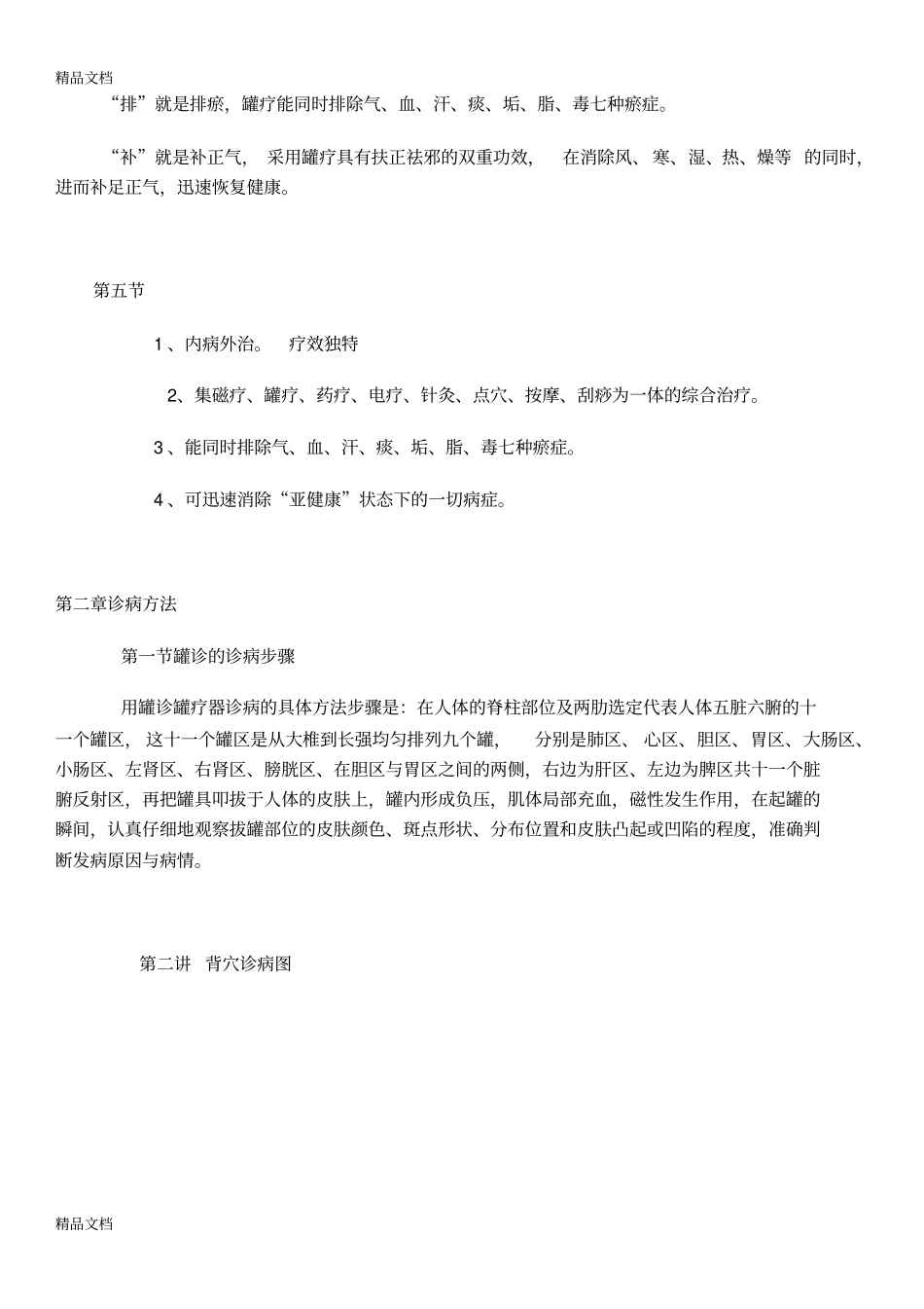 中医罐诊罐疗技术讲解学习_第3页