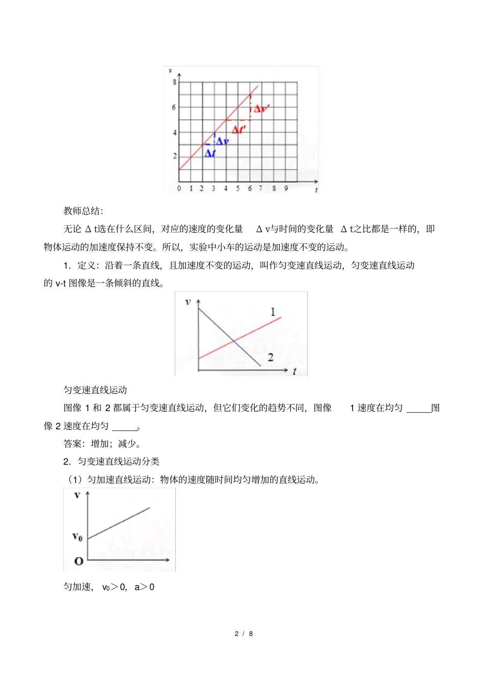 匀变速直线运动的速度与时间的关系-教学设计_第2页