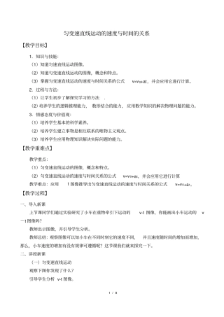 匀变速直线运动的速度与时间的关系-教学设计
