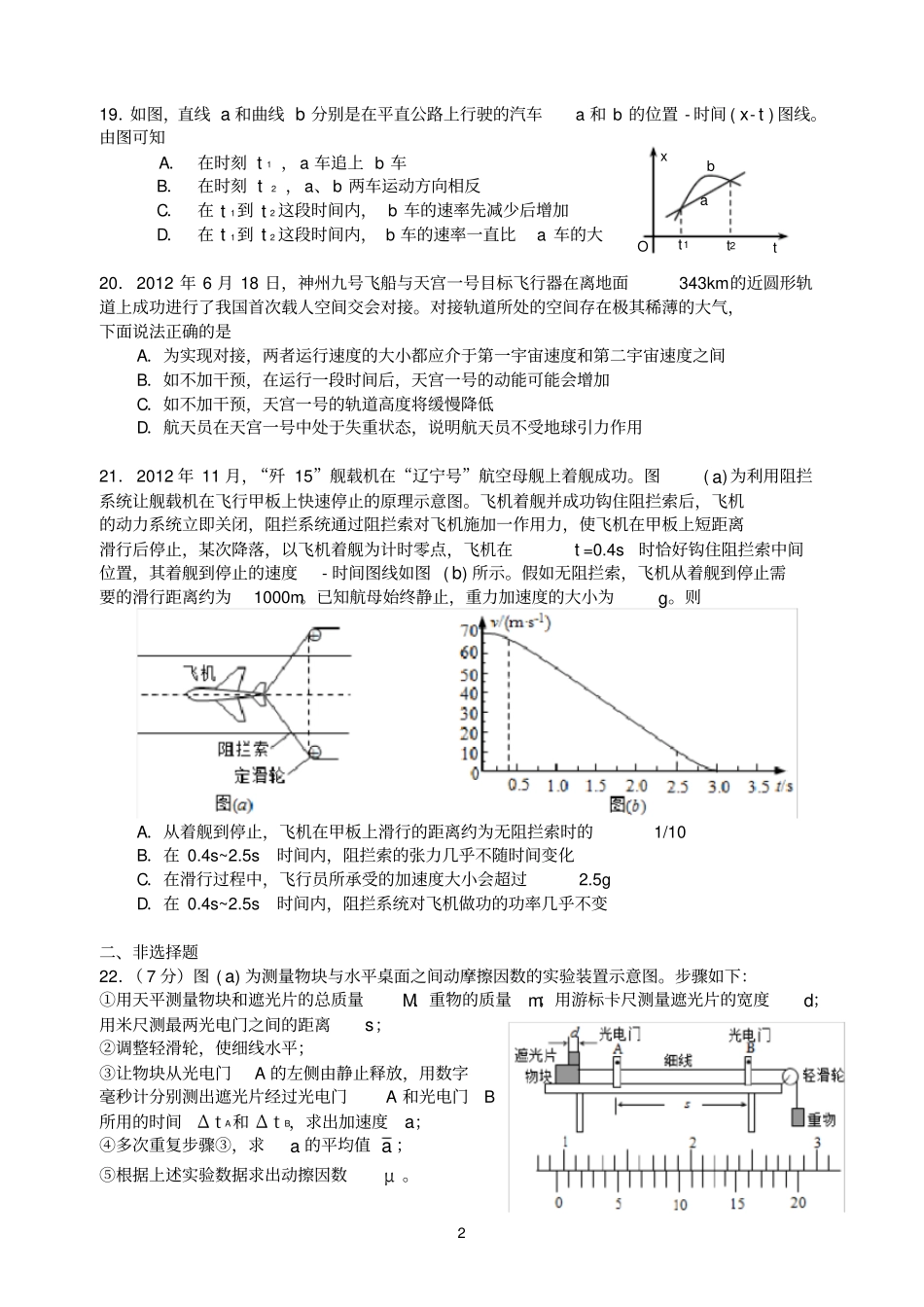 (完整word版)2013年全国高考物理卷-新课标1卷_第2页