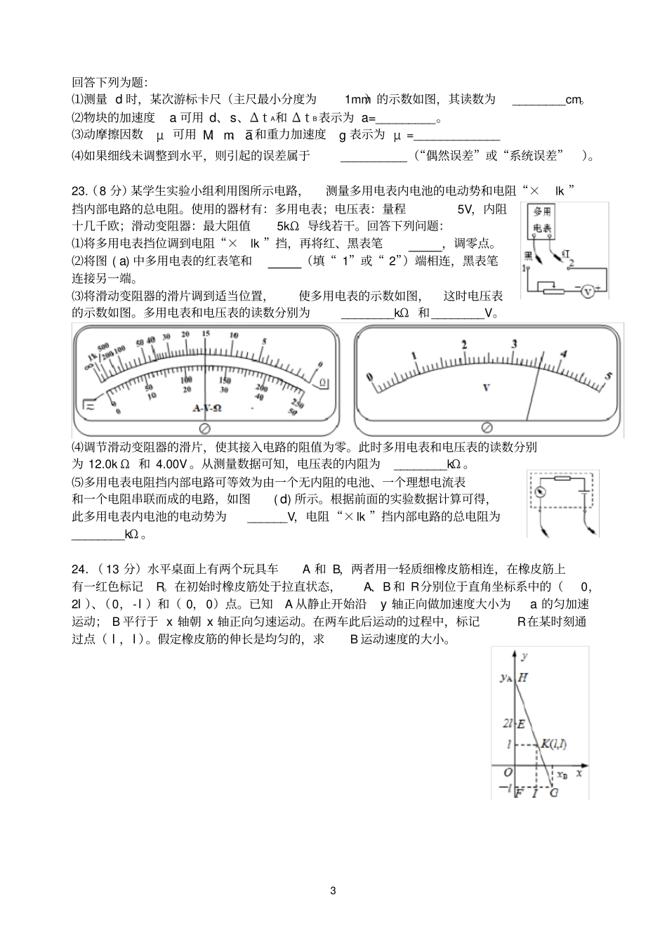 (完整word版)2013年全国高考物理卷-新课标1卷_第3页