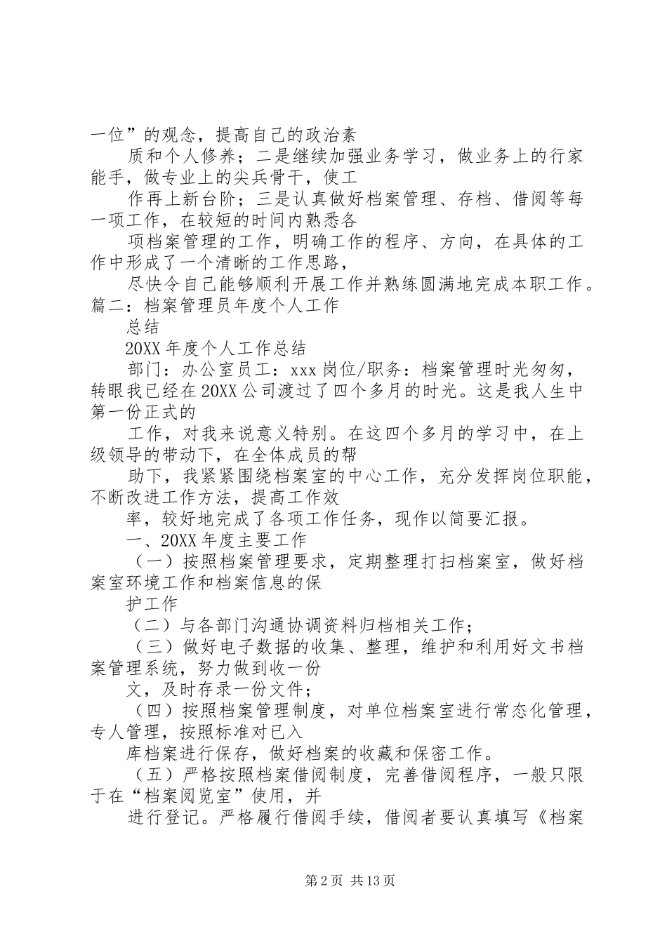 档案管理员工作总结_第2页