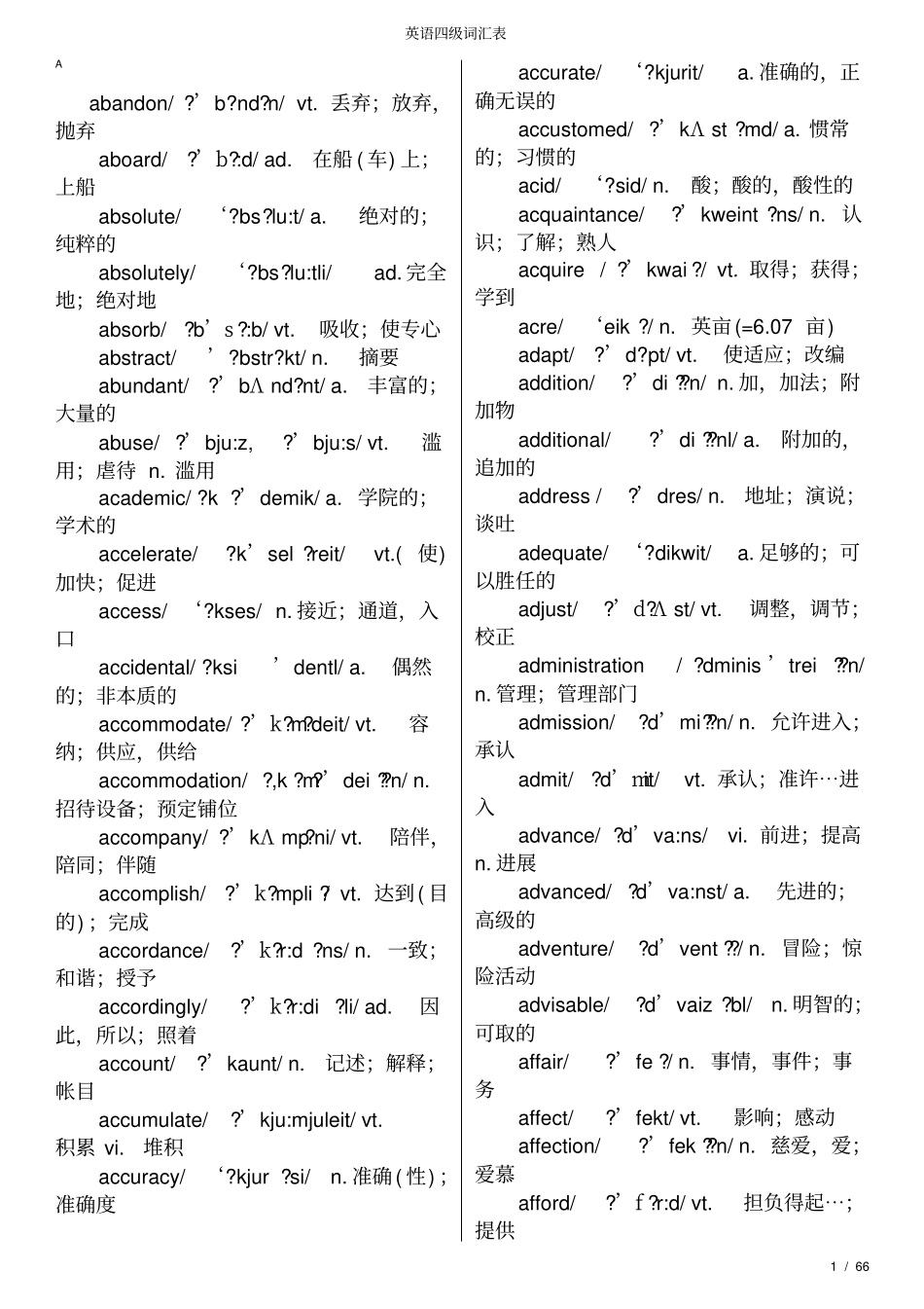 (完整版)英语四级大纲词汇表(带音标)_第1页