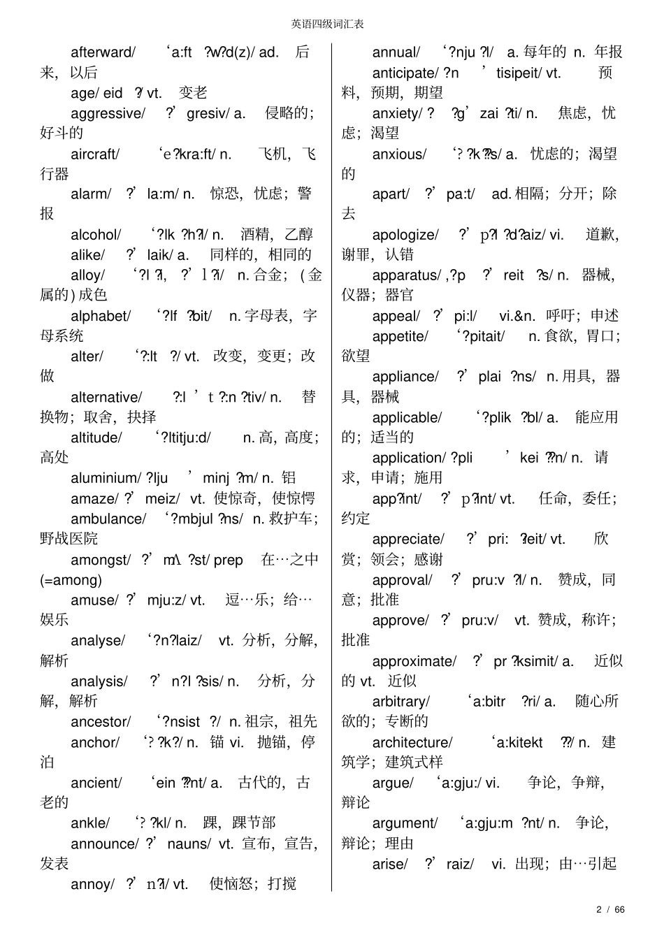 (完整版)英语四级大纲词汇表(带音标)_第2页