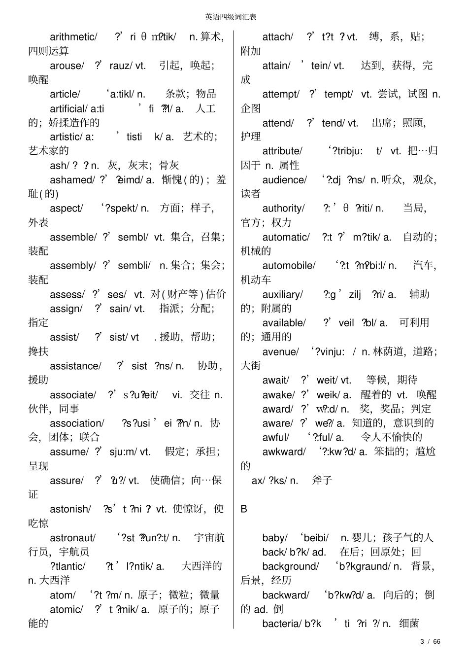 (完整版)英语四级大纲词汇表(带音标)_第3页