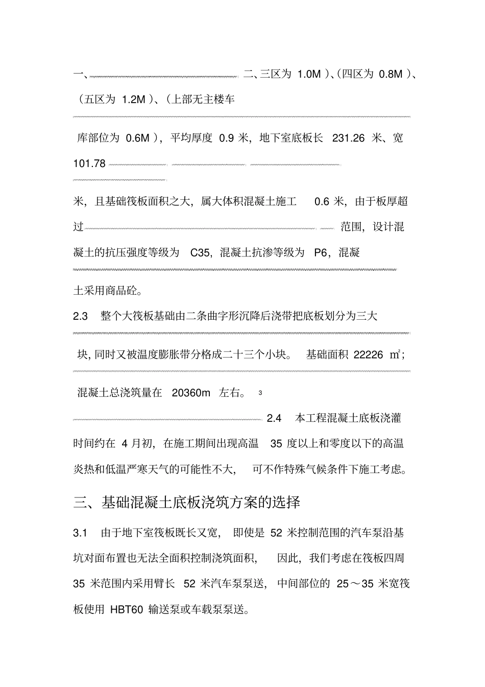 大筏板大体积混凝土施工方案_第2页