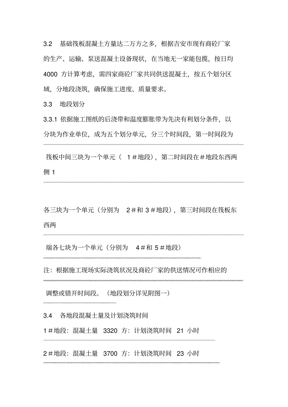 大筏板大体积混凝土施工方案_第3页