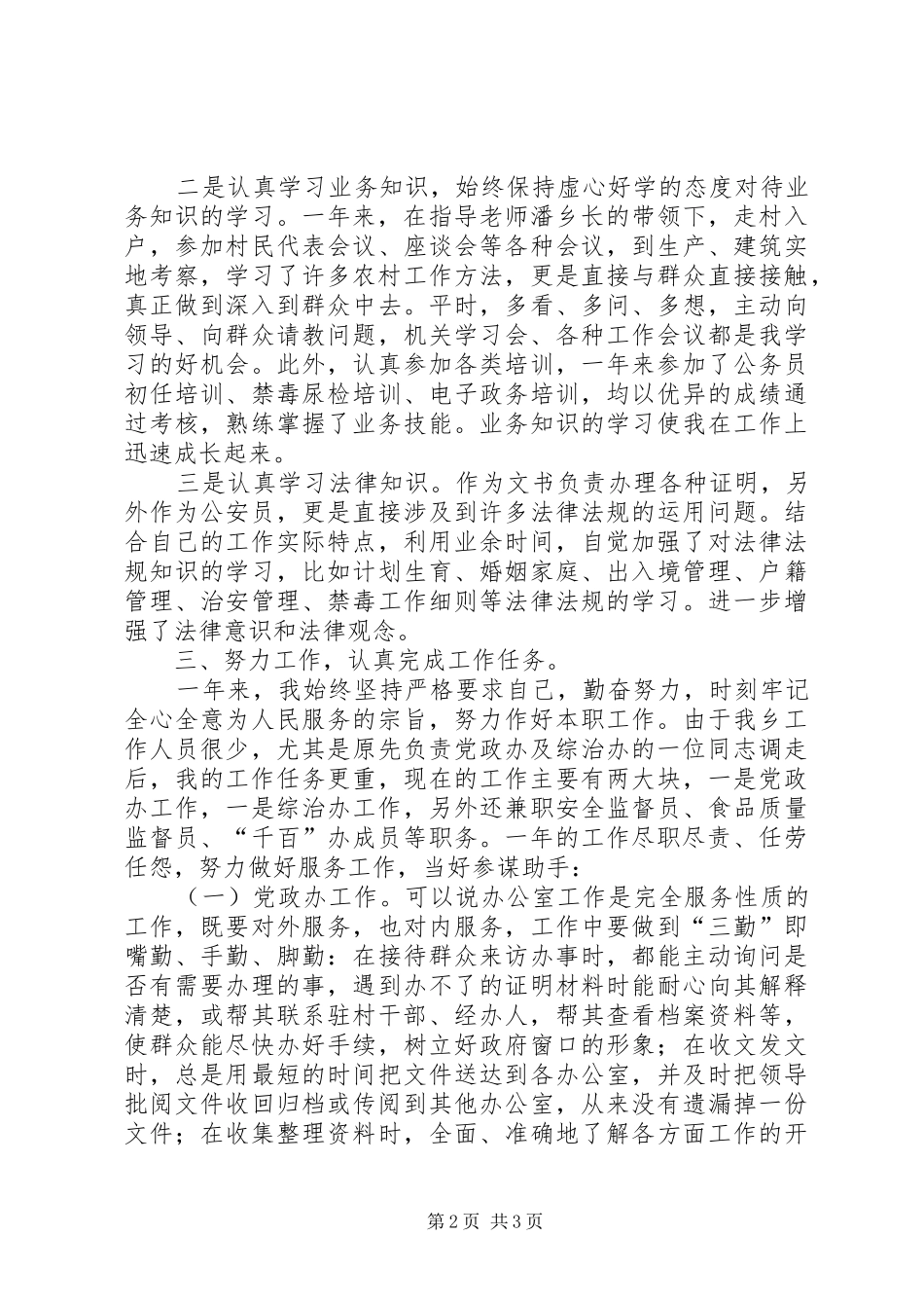 乡党政办工作总结_第2页