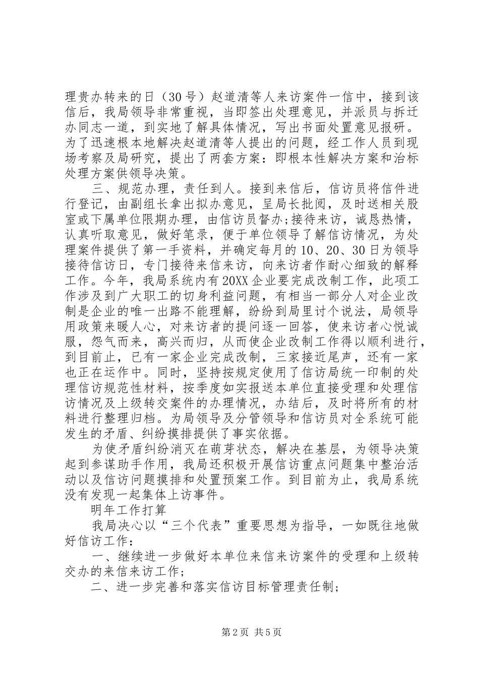 信访工作总结及工作打算_第2页