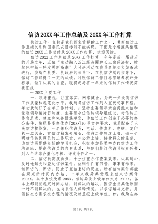 信访工作总结及工作打算