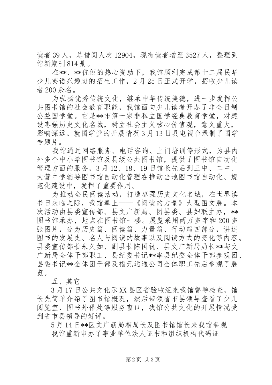 图书馆上半年工作汇报_第2页