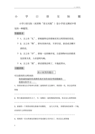 五年级上,口语交际习题训练