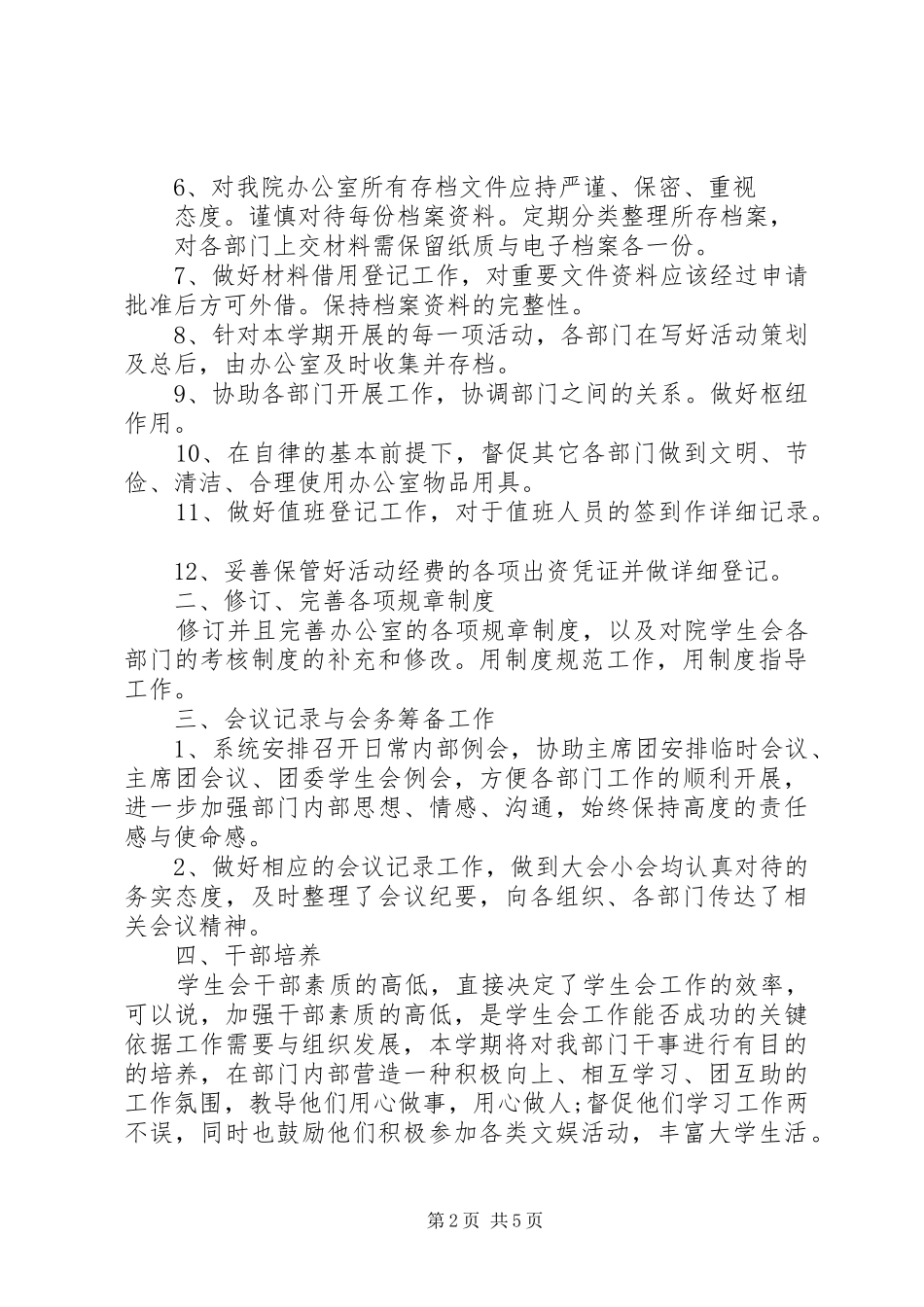 大学部门个人工作计划_第2页