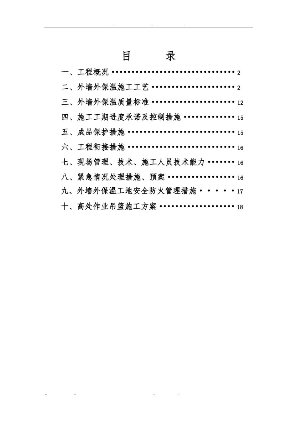 商业广场外墙保温工程施工设计方案(复合聚苯板薄抹灰保温系统)_第2页