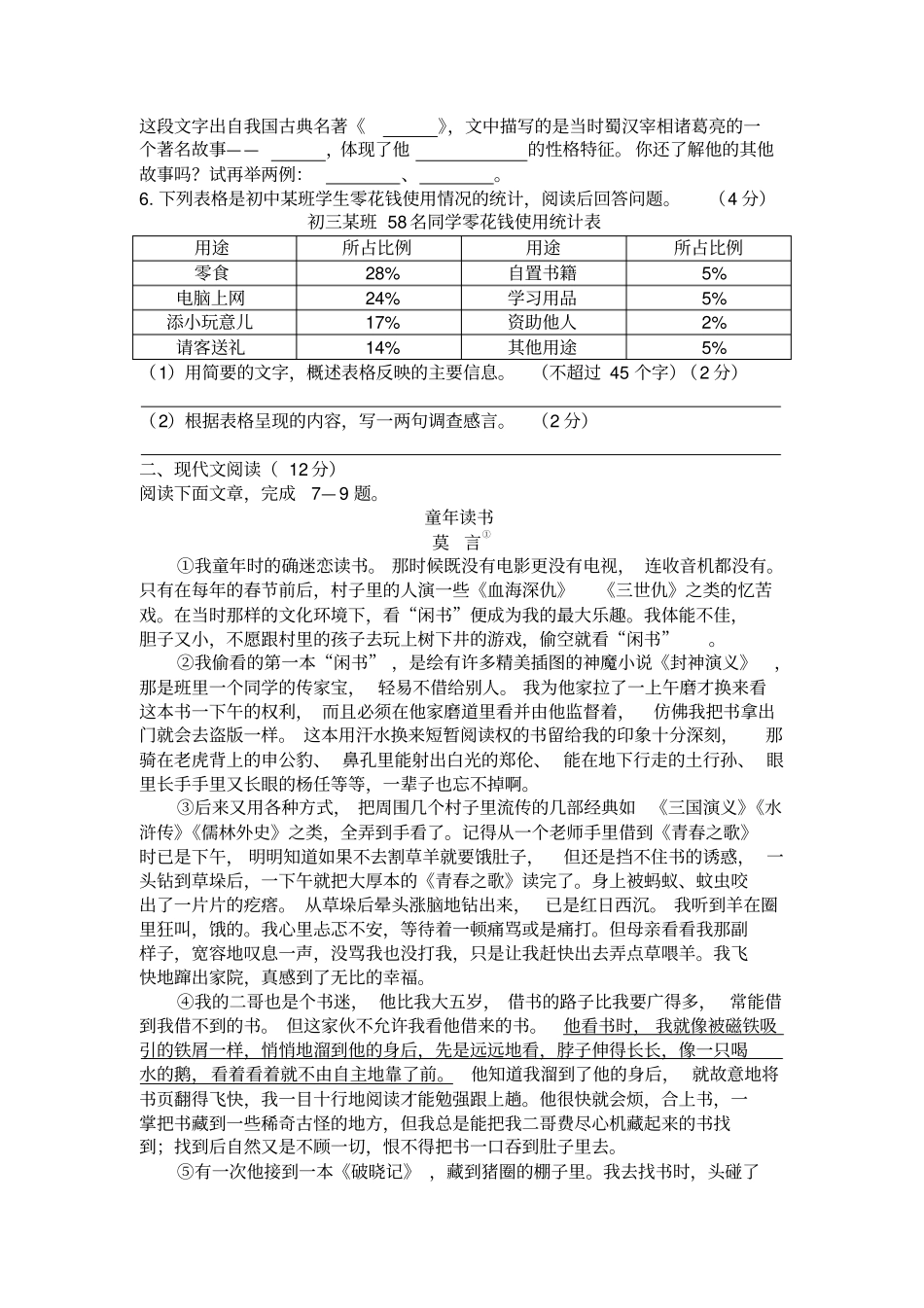 成都华西中学初一新生分班(摸底)语文考试模拟试卷(10套试卷带答案解析)_第2页