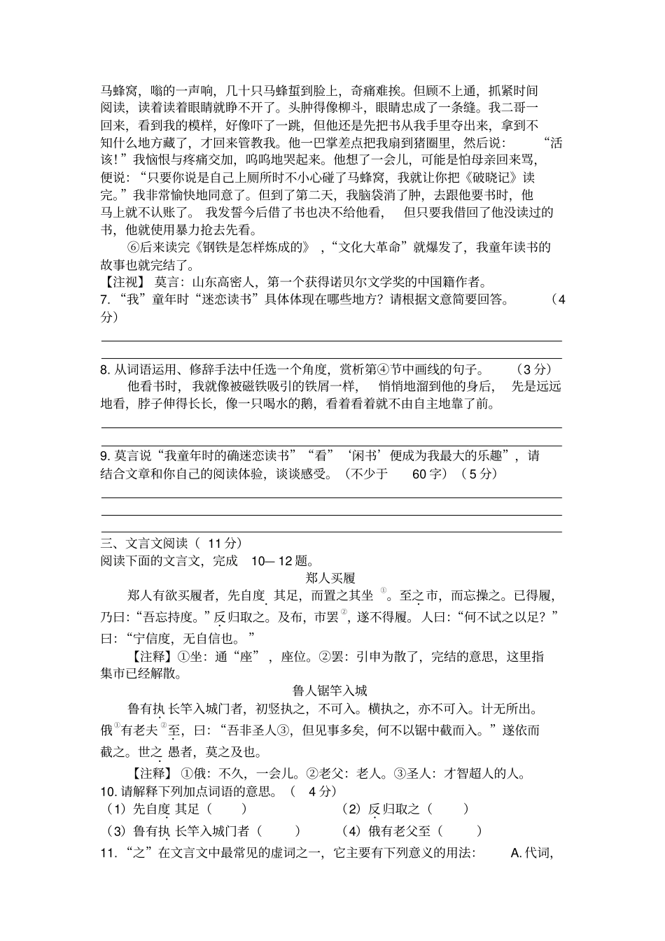 成都华西中学初一新生分班(摸底)语文考试模拟试卷(10套试卷带答案解析)_第3页