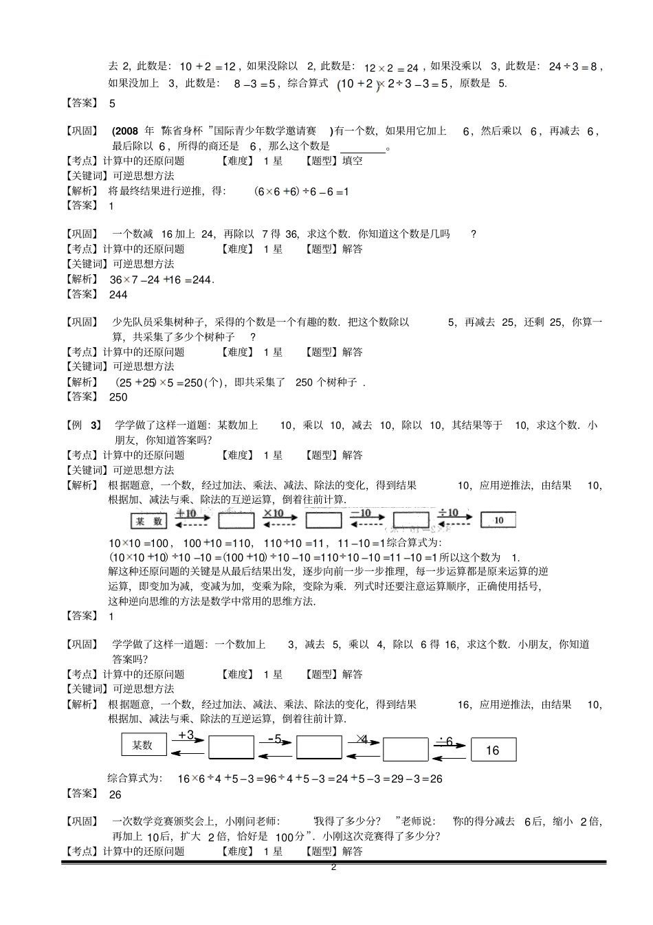 小学思维数学讲义：还原问题(一)-含答案解析_第2页