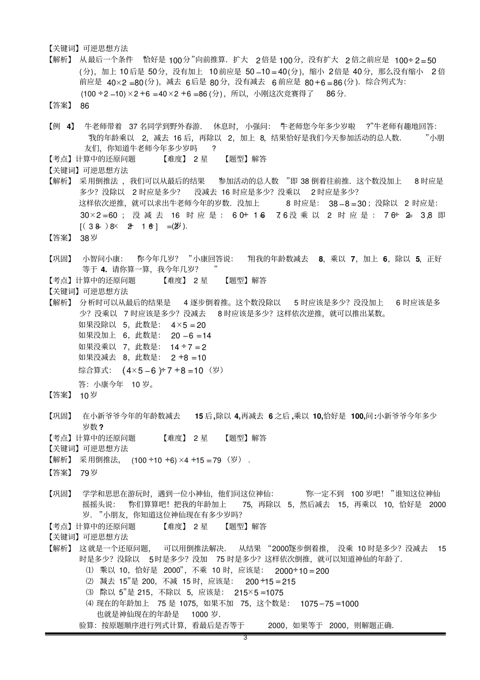 小学思维数学讲义：还原问题(一)-含答案解析_第3页