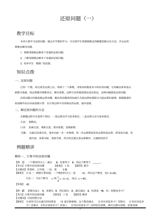 小学思维数学讲义：还原问题(一)-含答案解析