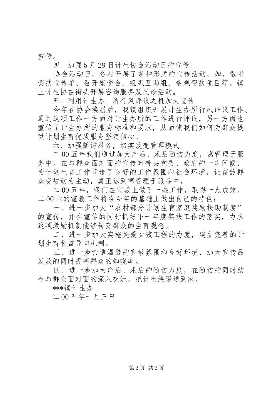 乡镇宣教工作总结与工作计划_第2页