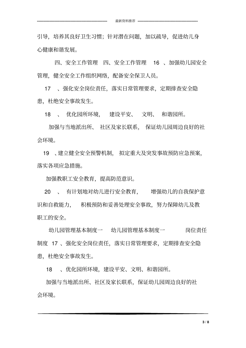 幼儿园管理规范(试行)_第3页