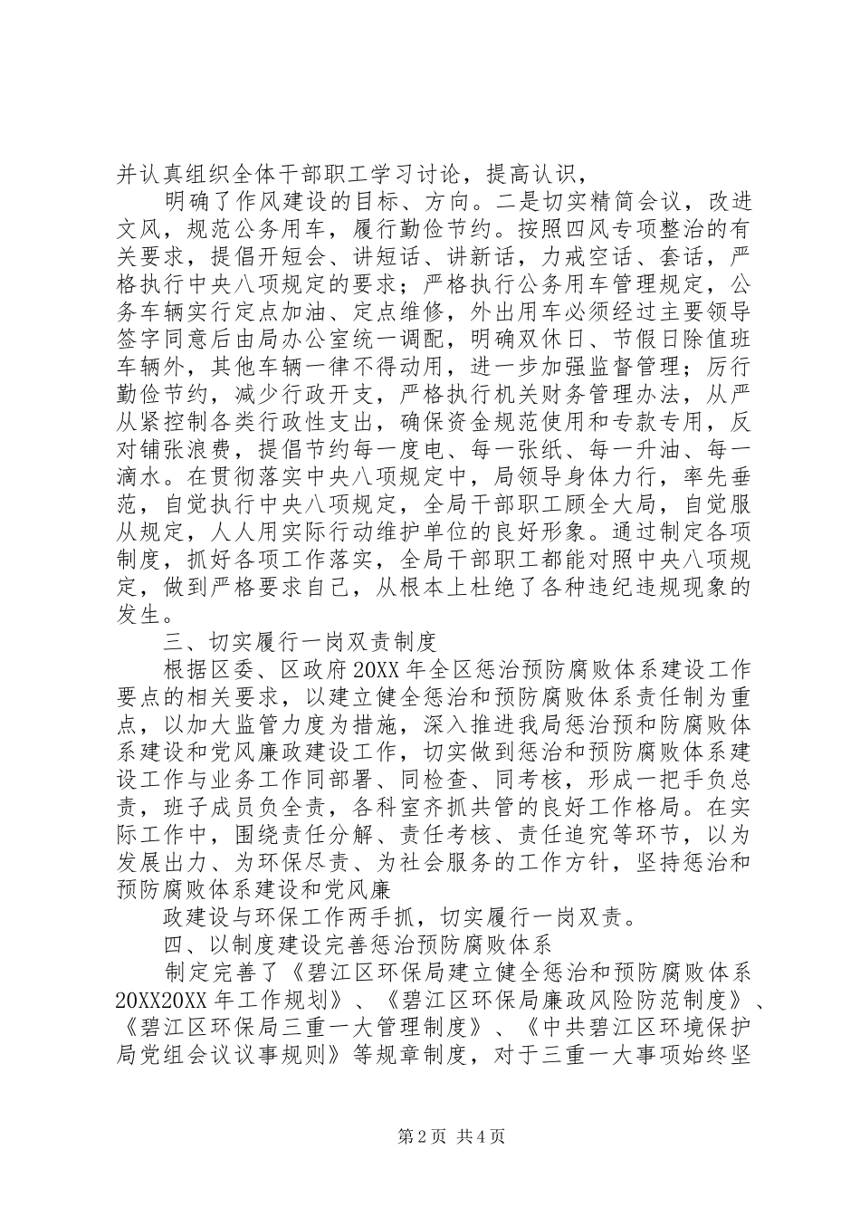 区环保局机关党建工作总结_第2页