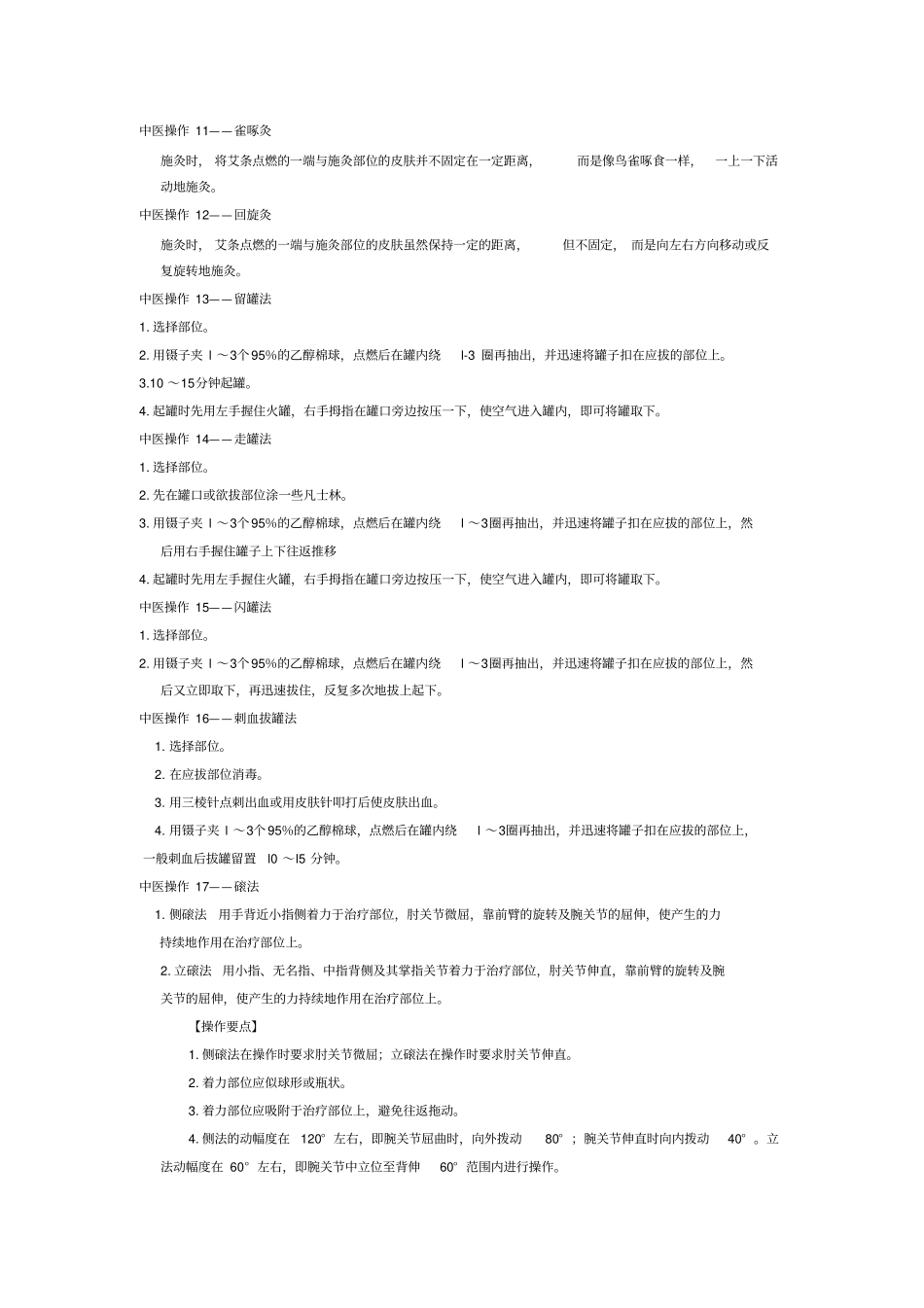 中医实践技能考试中医操作要点及步骤_第2页
